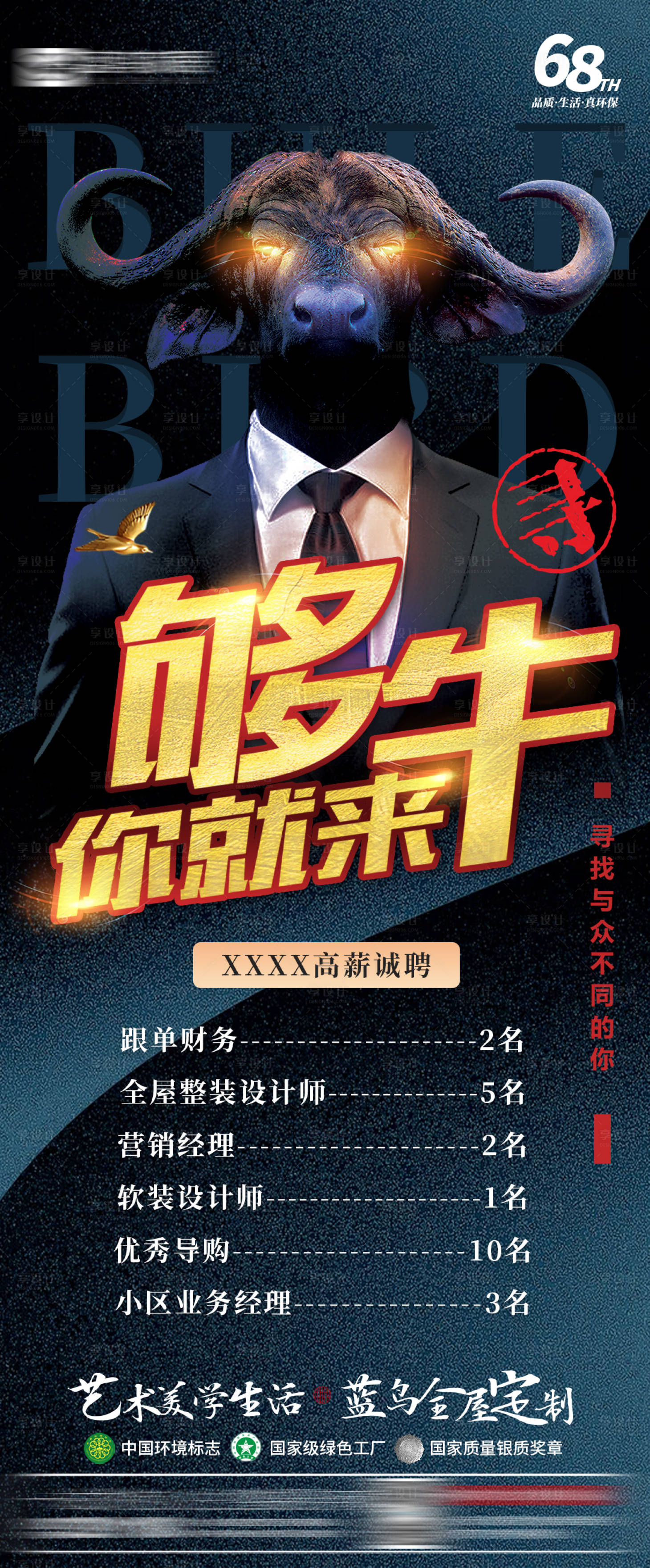 源文件下載【享設計】搜索編號：93610005385296557【家具公司招聘海報】