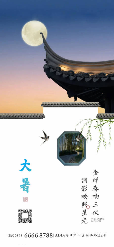 源文件下載【享設計】搜索編號：68260005662552413【大暑節氣海報】