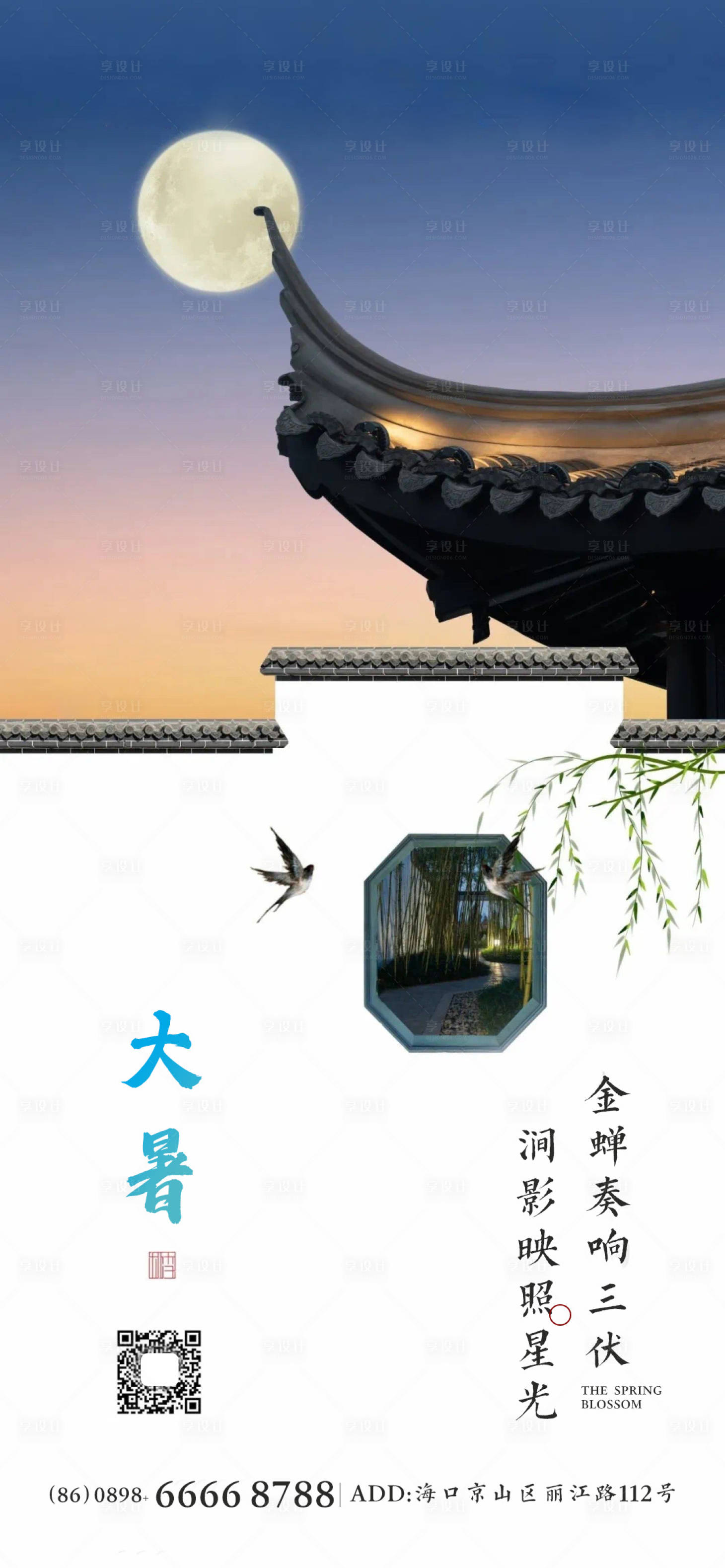 源文件下载【享设计】搜索编号：68260005662552413【大暑节气海报】