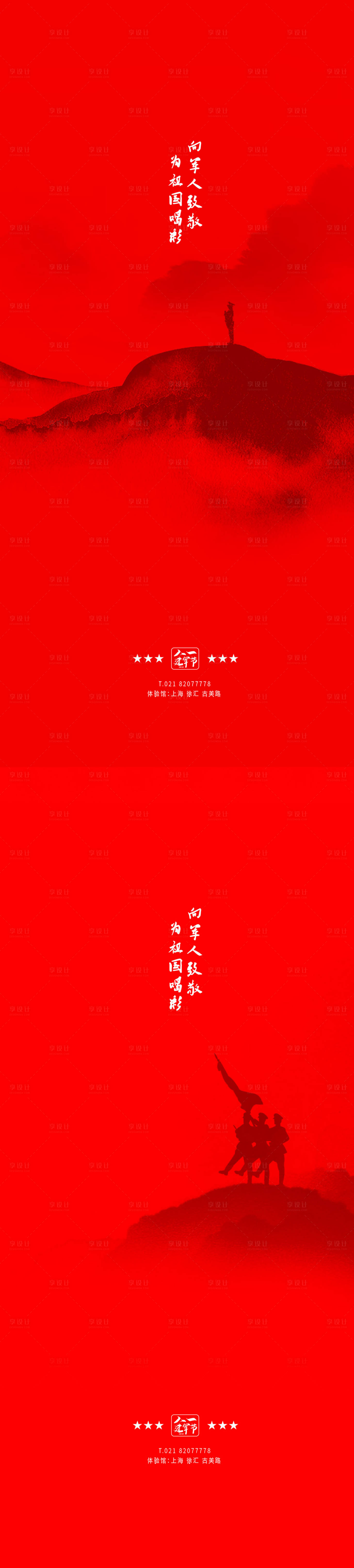 源文件下載【享設(shè)計】搜索編號：65590005645114872【八一建軍節(jié)】