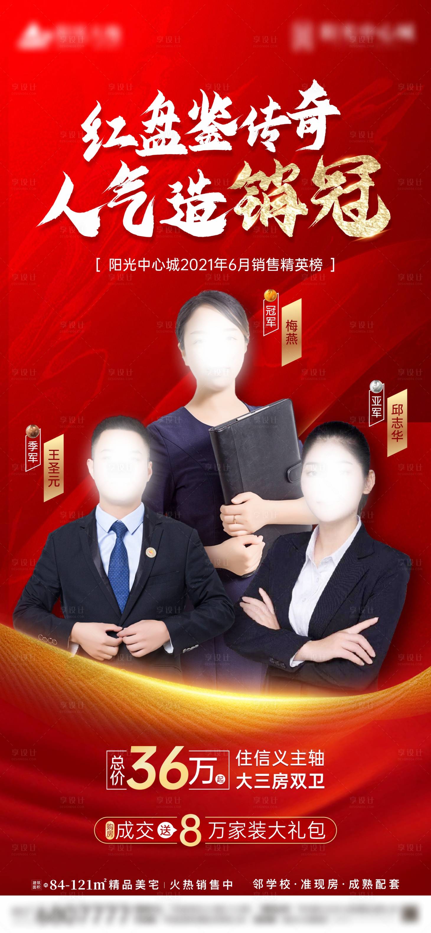 源文件下载【地产销冠单图】编号：68390005448565823