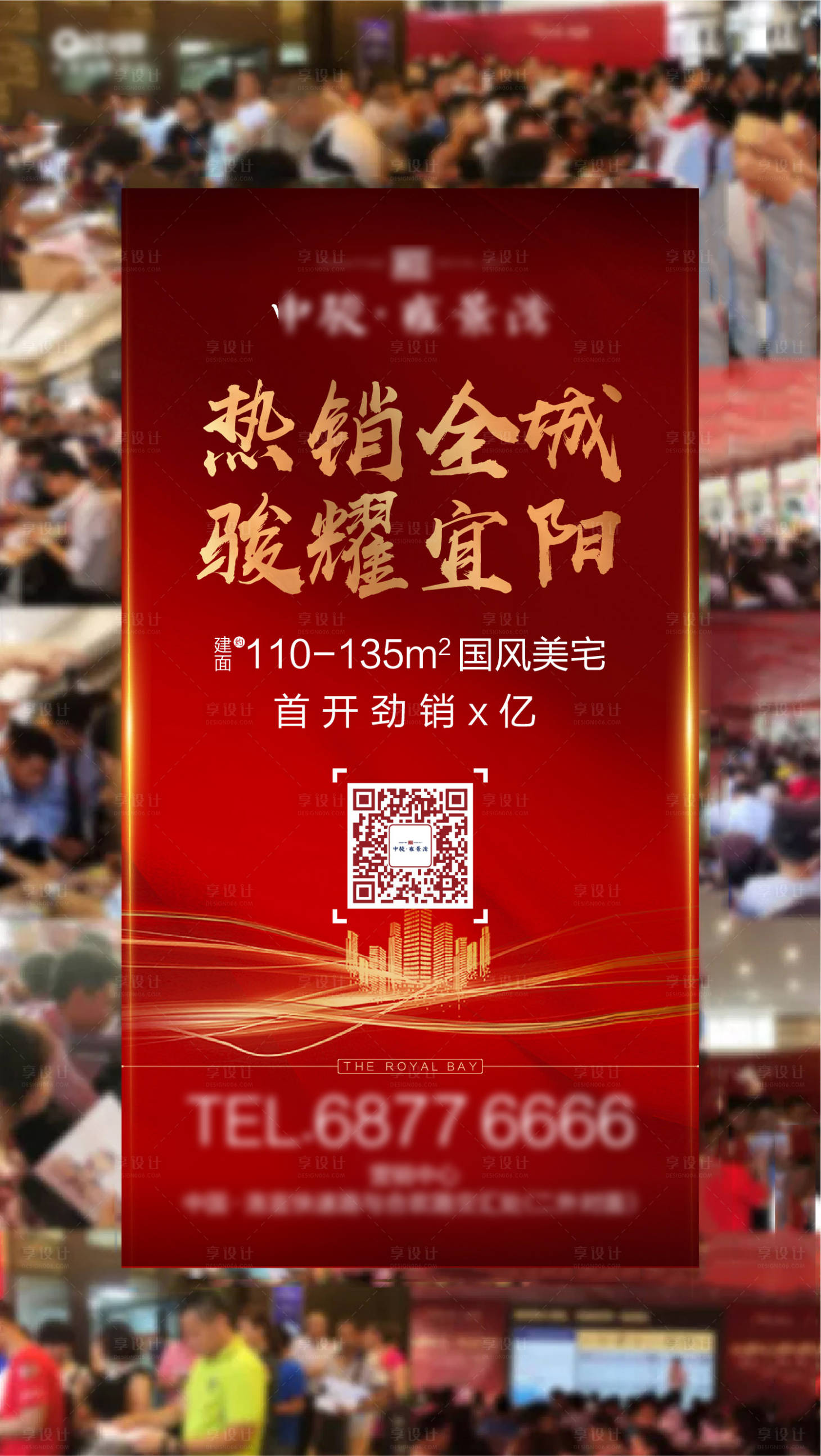 源文件下載【享設計】搜索編號：47920005681577152【人氣熱銷海報】
