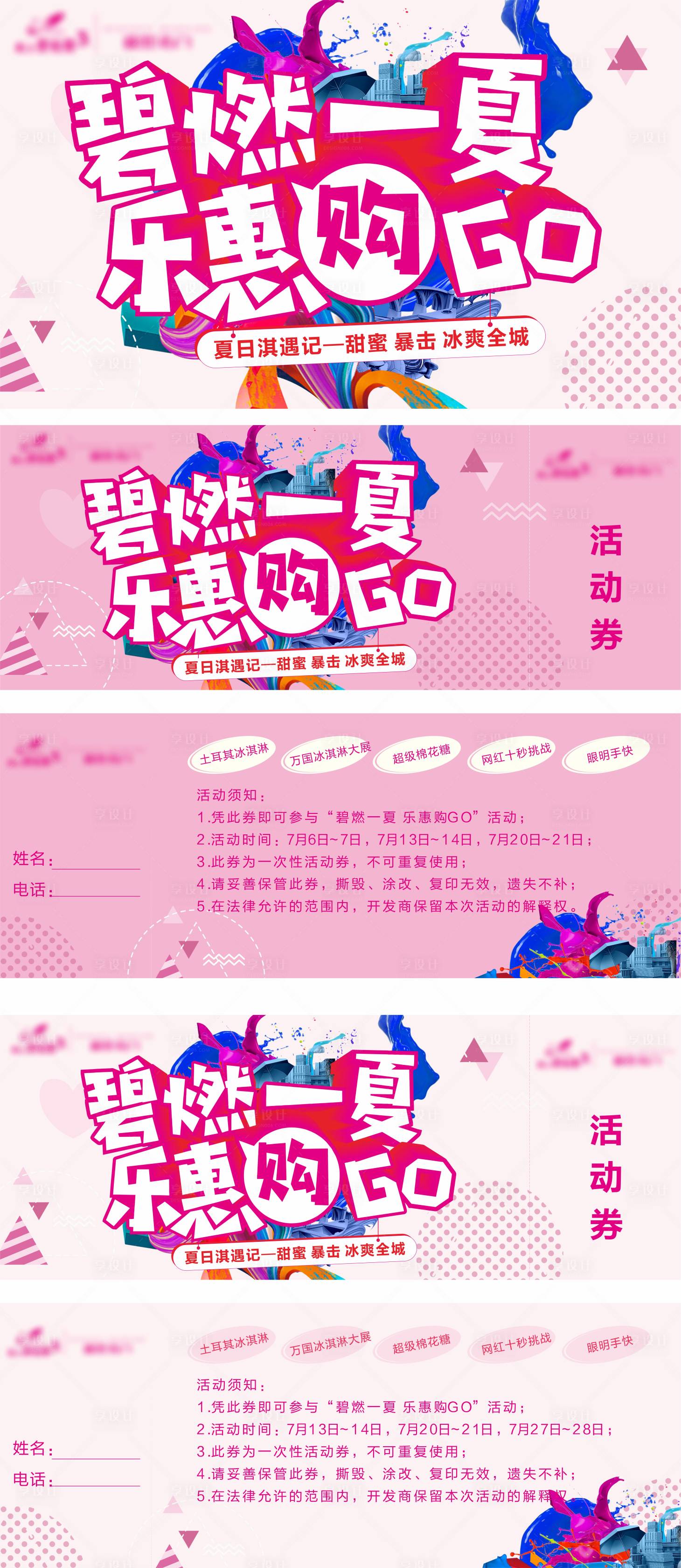 源文件下载【地产夏日活动】编号：55880005392234708