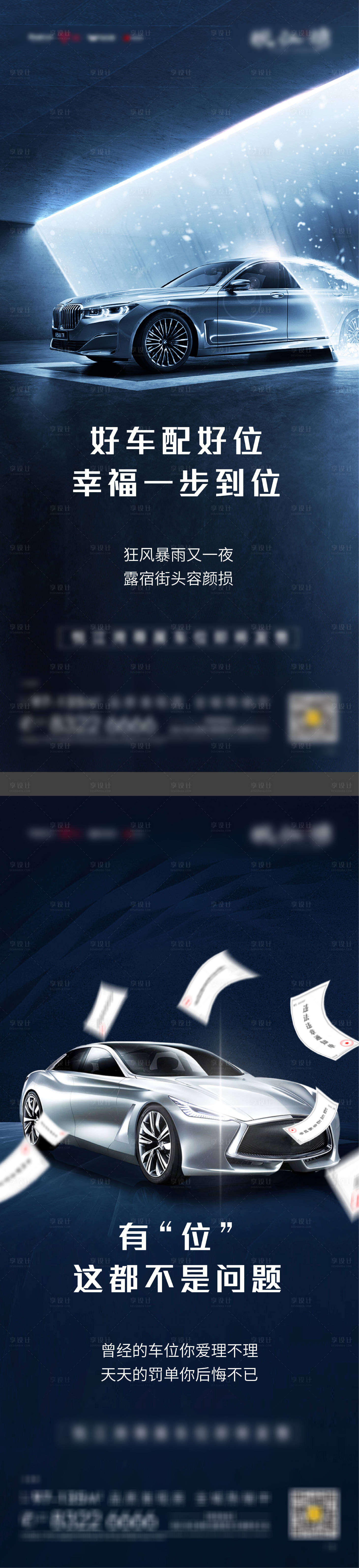 源文件下載【享設(shè)計】搜索編號：60560005838568670【好車配好位車位系列海報】