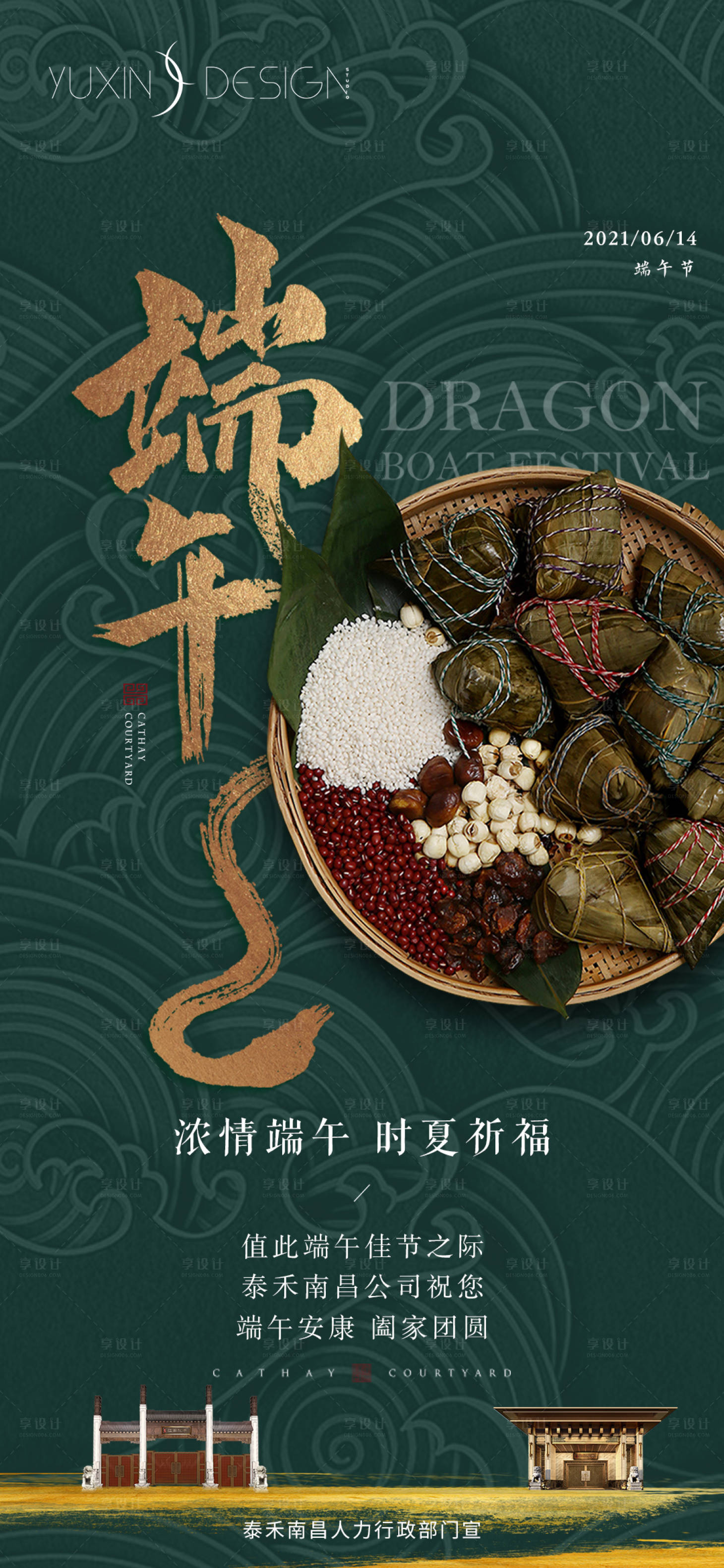 源文件下載【享設計】搜索編號：25770005594806976【地產端午節中式海報】