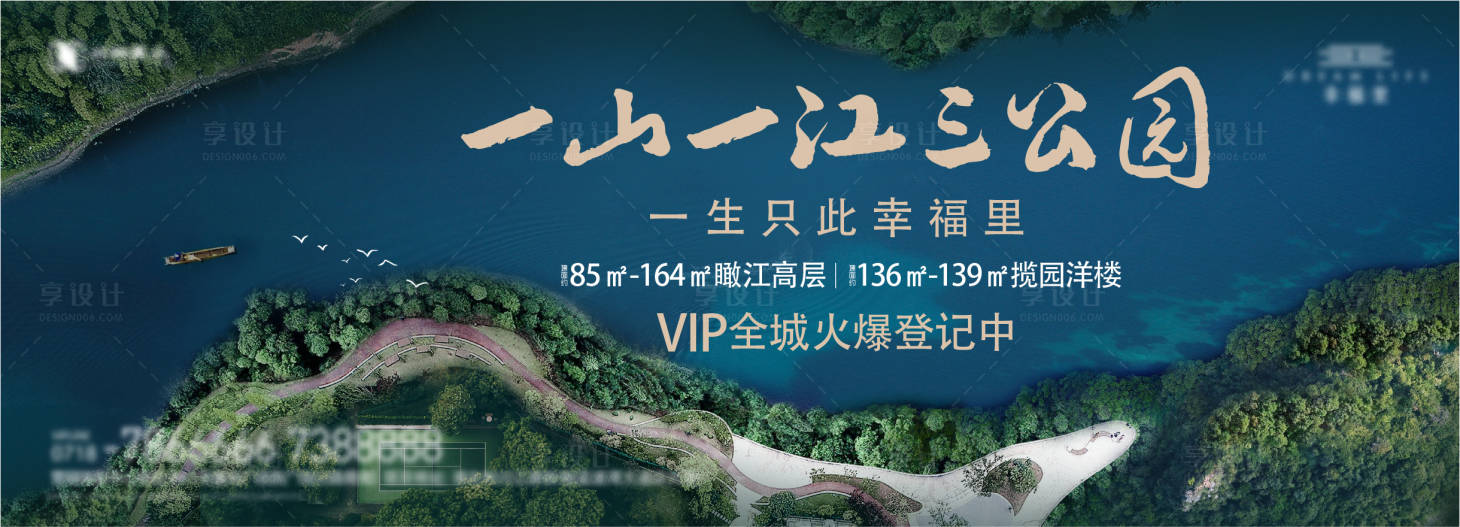 源文件下载【享设计】搜索编号：48380005762153537【山水主形象广告展板】