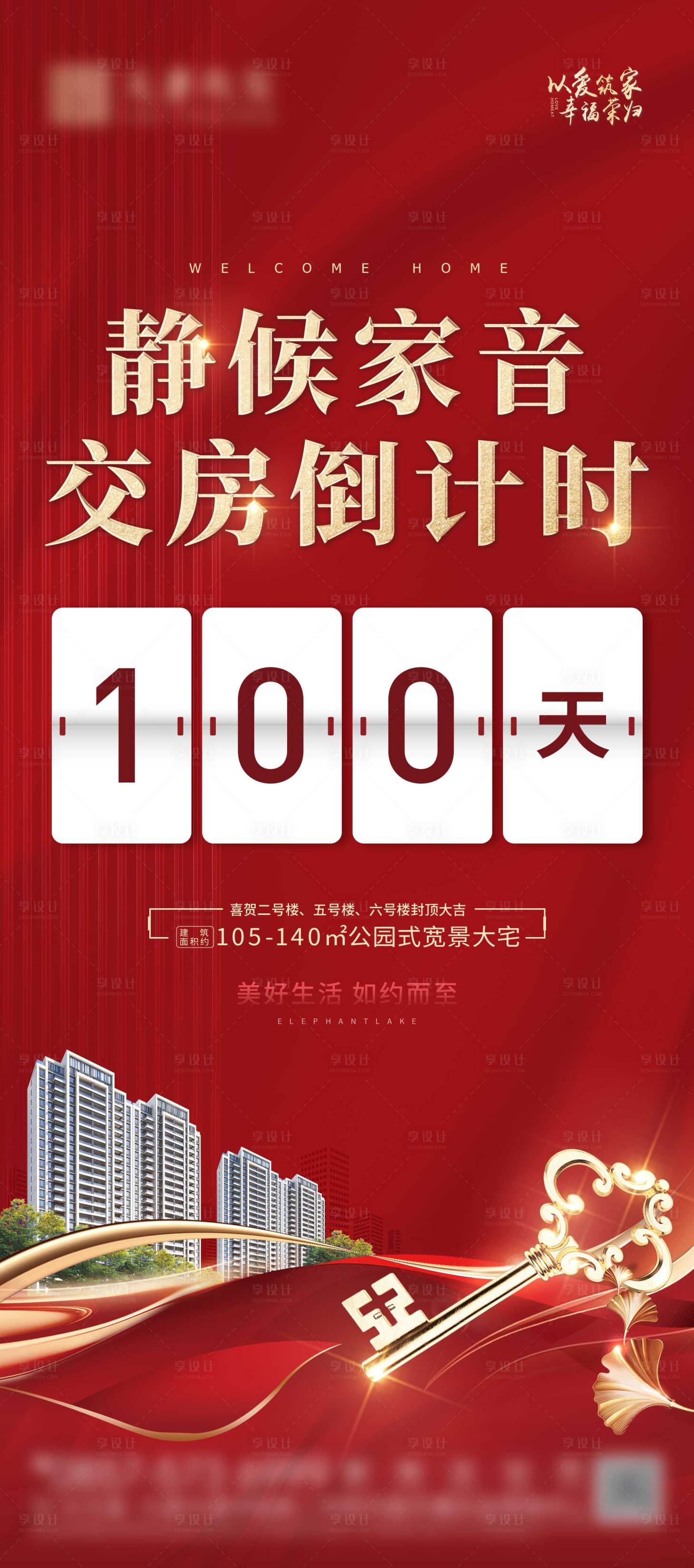 源文件下載【交房倒計(jì)時(shí)易拉寶】編號(hào)：14650005676205201