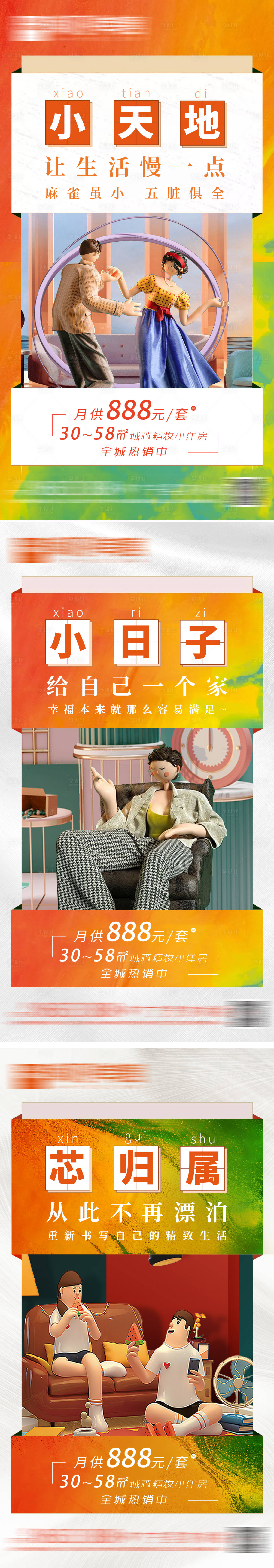 源文件下载【地产小洋房价值点系列海报】编号：21460005566002501
