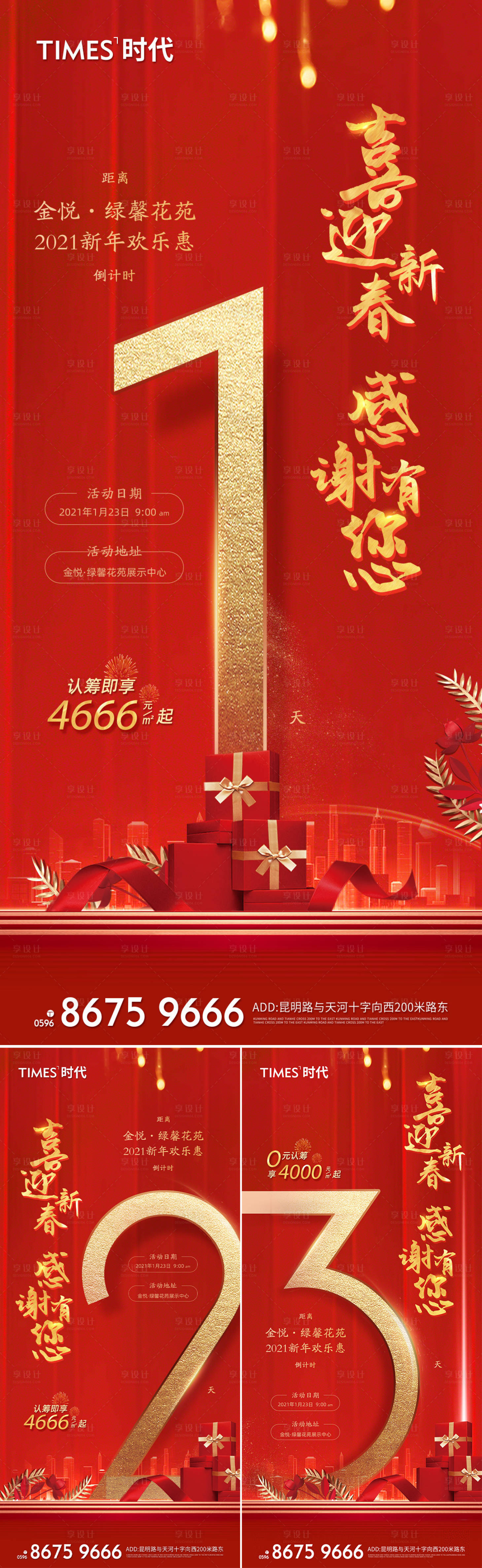 源文件下载【地产认筹倒计时系列海报】编号：52840005687535759