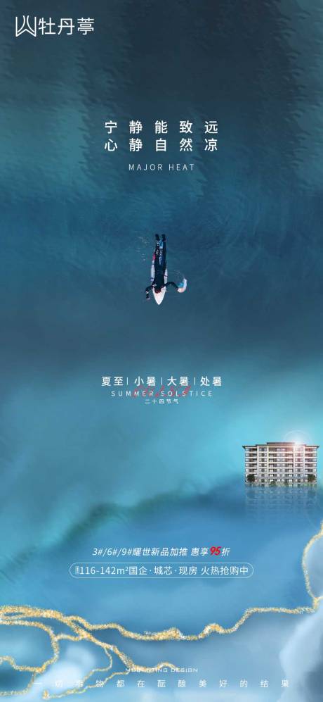 源文件下载【夏至小暑大暑处暑节气海报】编号：63010005513757766