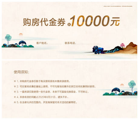 源文件下载【购房代金券】编号：89920005560369781