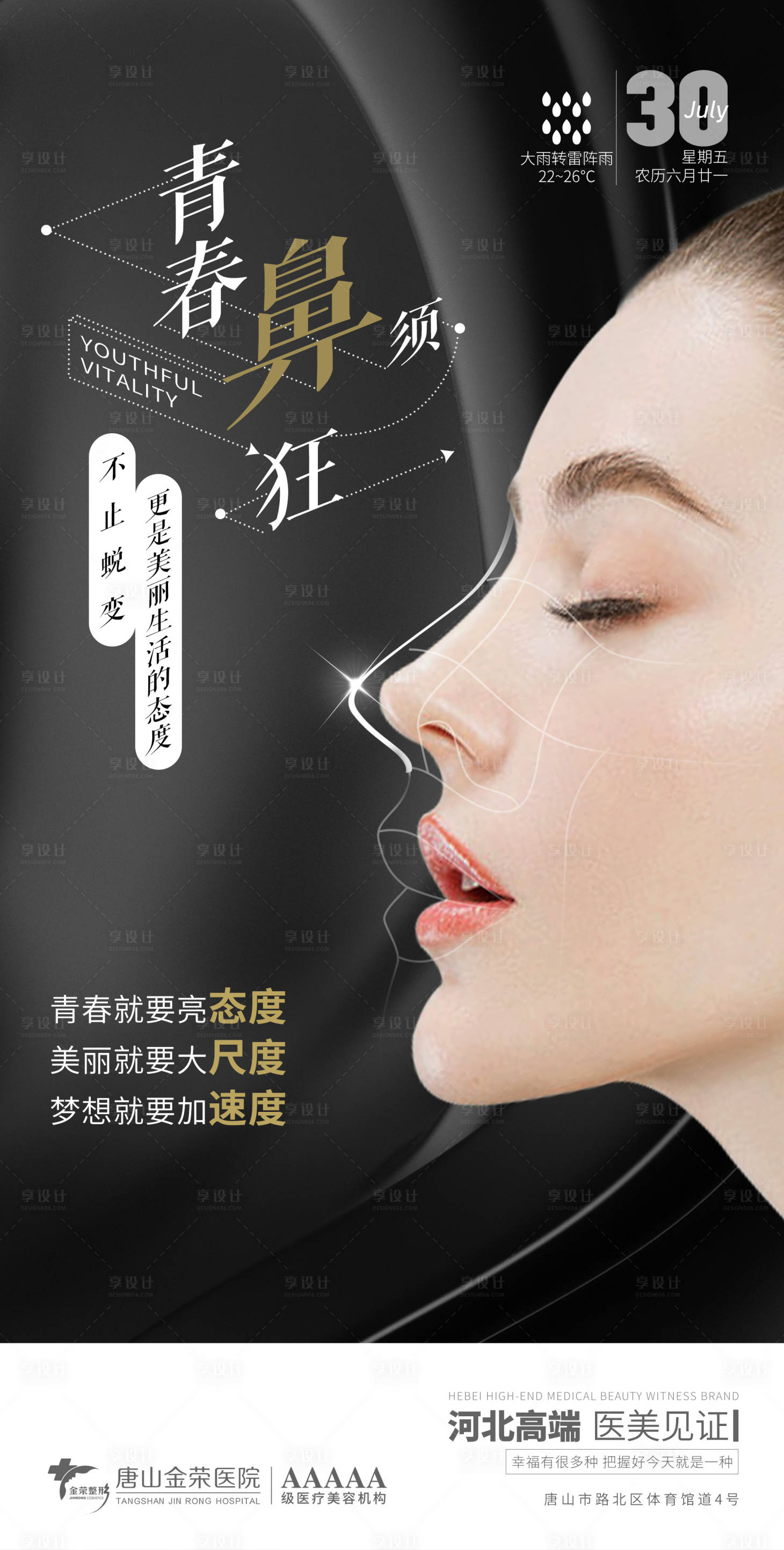 源文件下载【医美鼻整形海报】编号：95910005775391548