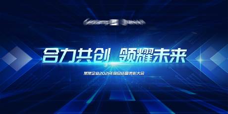 源文件下载【享设计】搜索编号：28720005548639274【科技感主视觉活动展板】