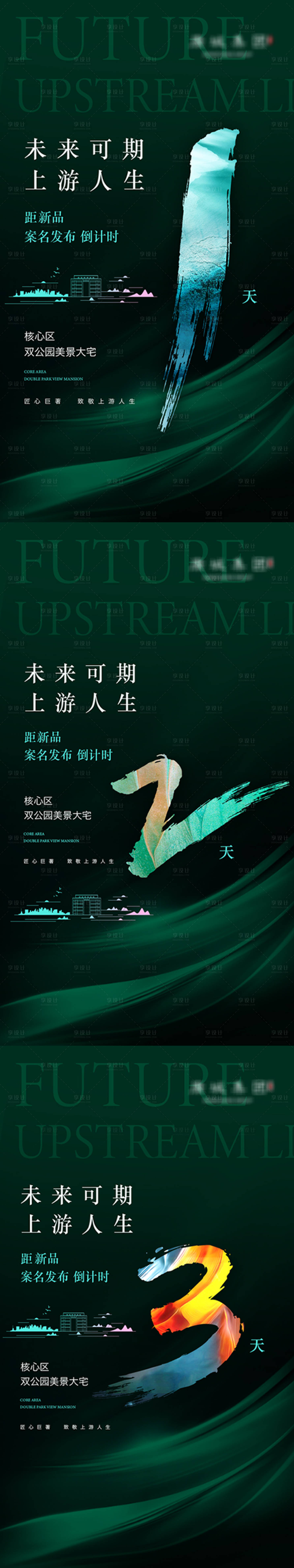 源文件下載【享設計】搜索編號：66070005655921373【地產案名發布倒計時系列海報】