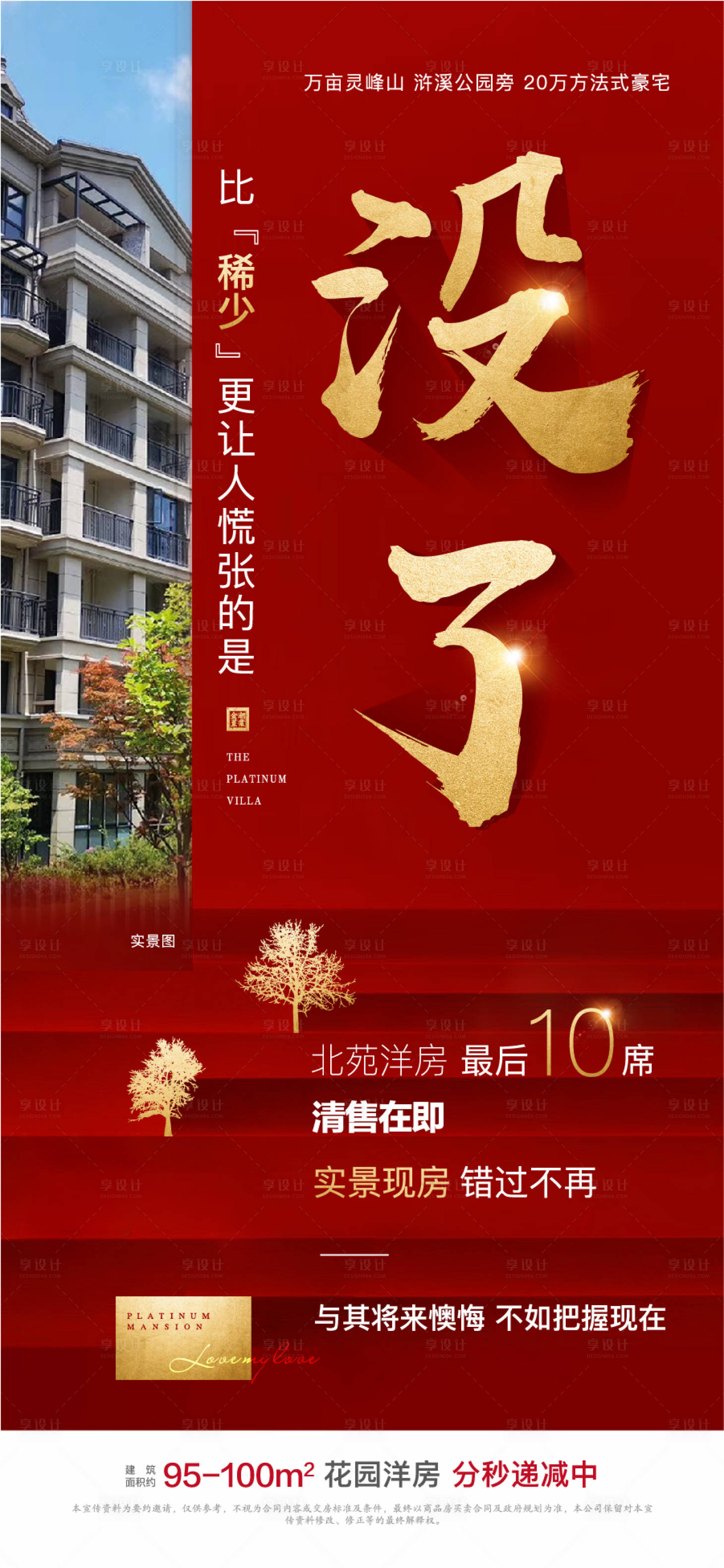 源文件下載【享設計】搜索編號：50720005376135827【洋房清售手機畫面】