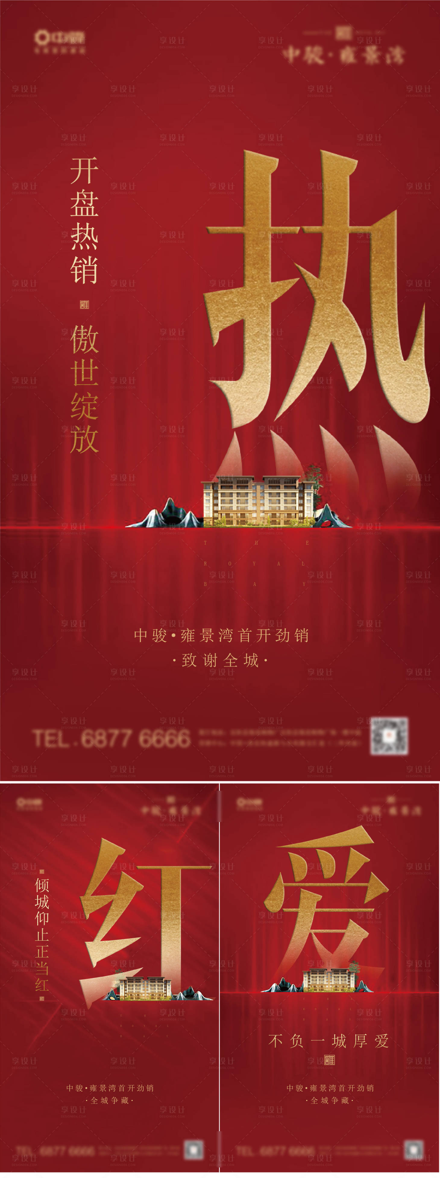 源文件下载【享设计】搜索编号：75990005653486462【地产热销红盘系列海报】