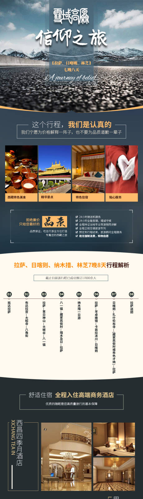源文件下载【西藏拉萨雪域高原旅行团详情页】编号：20210712174931102