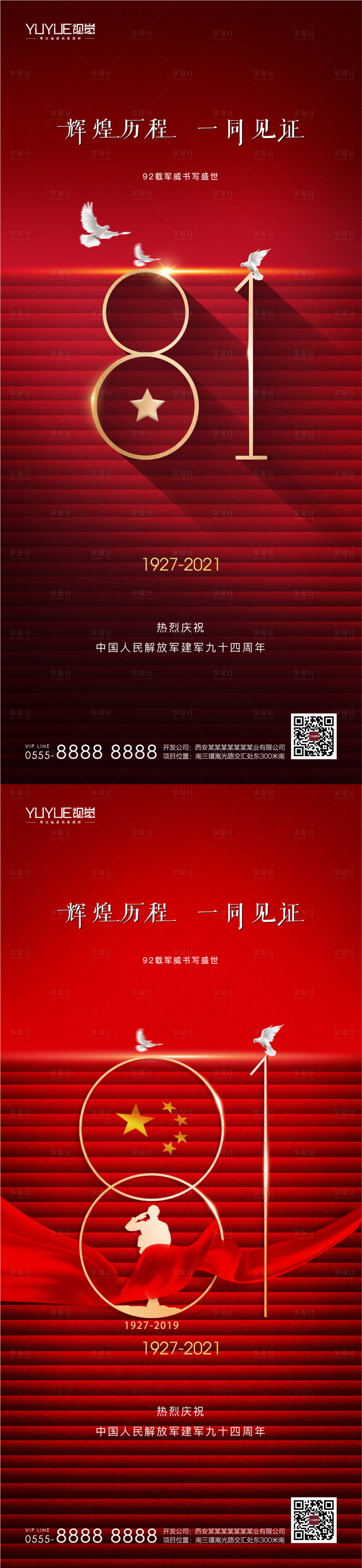 源文件下载【享设计】搜索编号：90760005653171330【八一建军节】