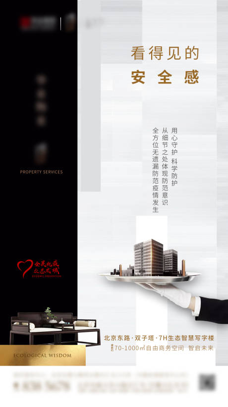 源文件下载【物业服务 】编号：55150005453988259