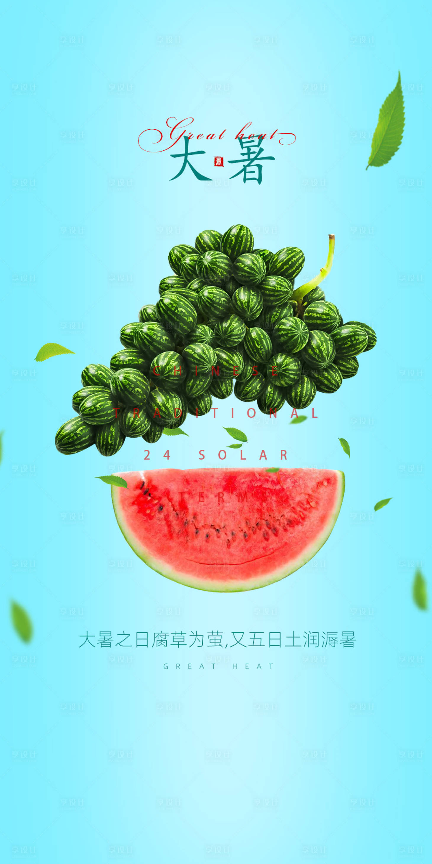 源文件下载【大暑暑节气海报】编号：55150005488292471