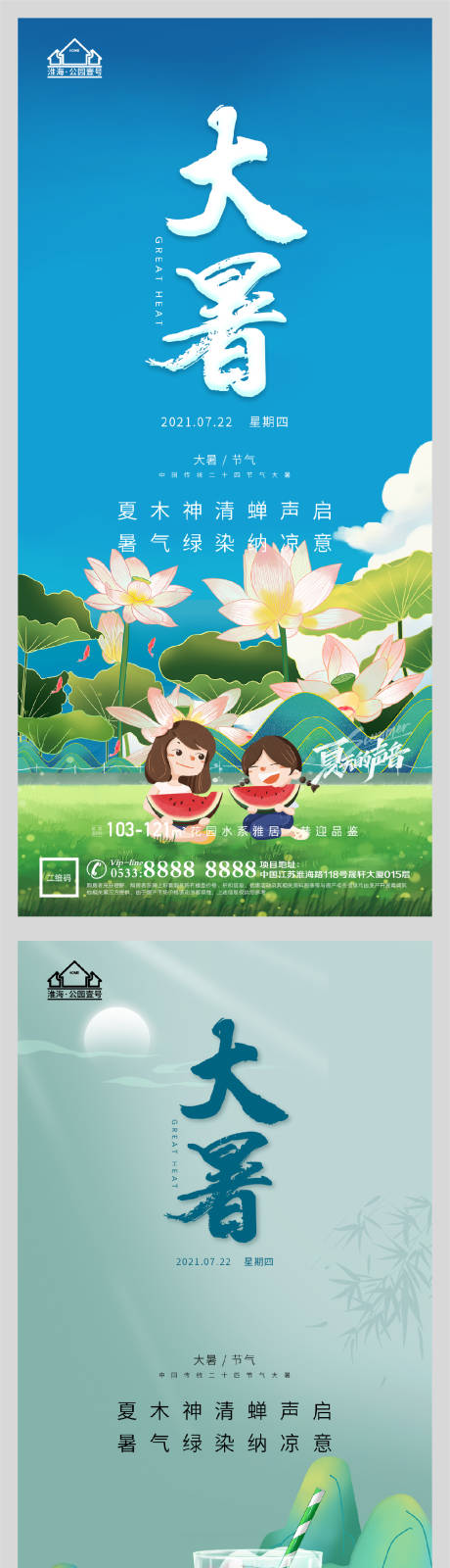 源文件下载【地产大暑节气微信H5】编号：69010005541793470