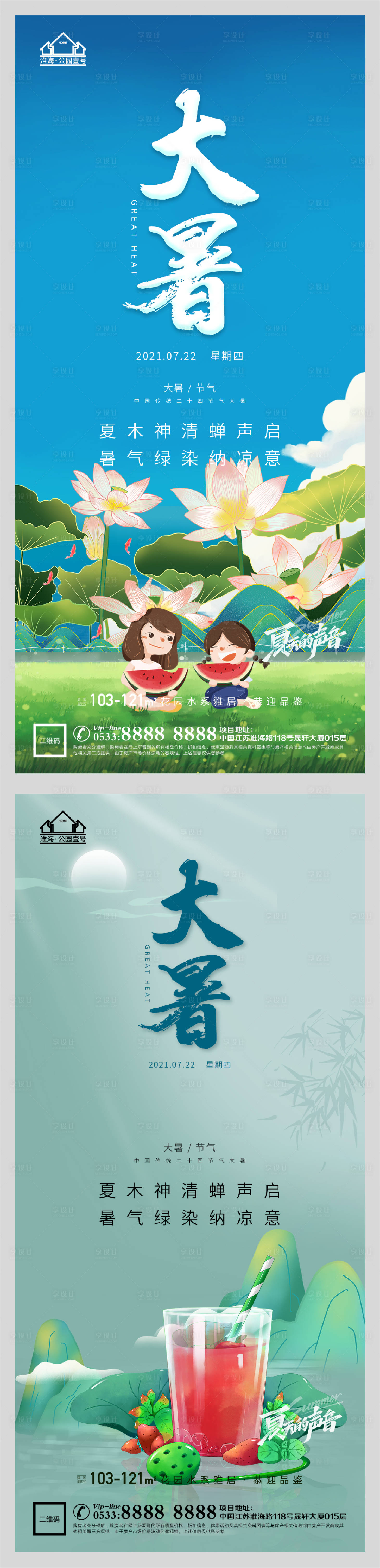源文件下載【享設計】搜索編號：69010005541793470【地產大暑節氣微信H5】