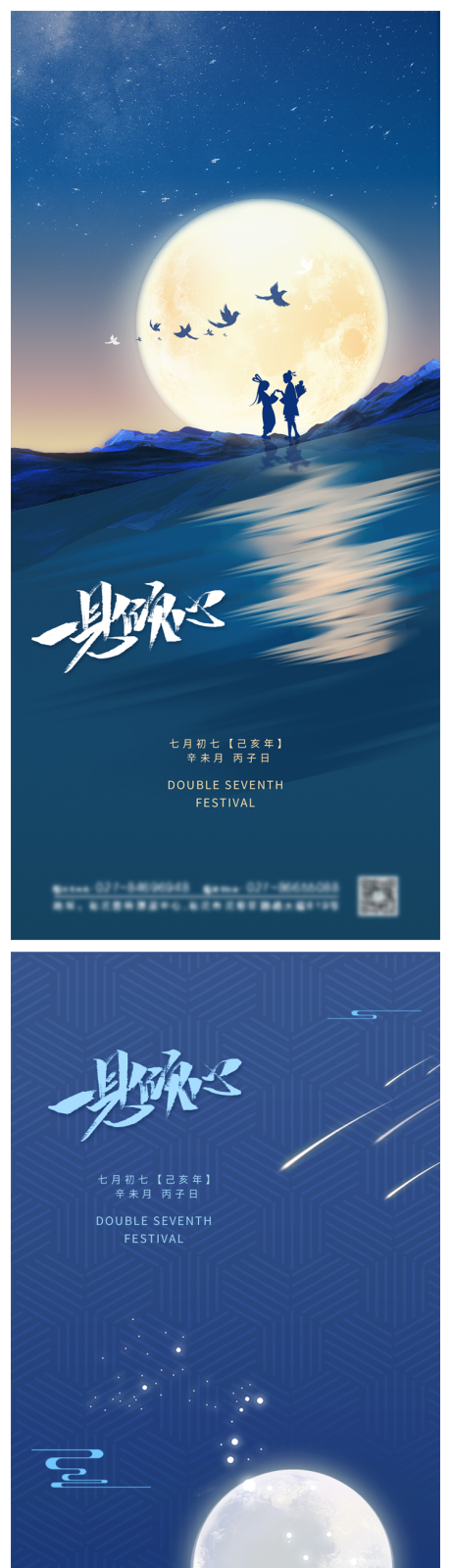 源文件下載【享設計】搜索編號：70830005735848119【七夕情人節海報】
