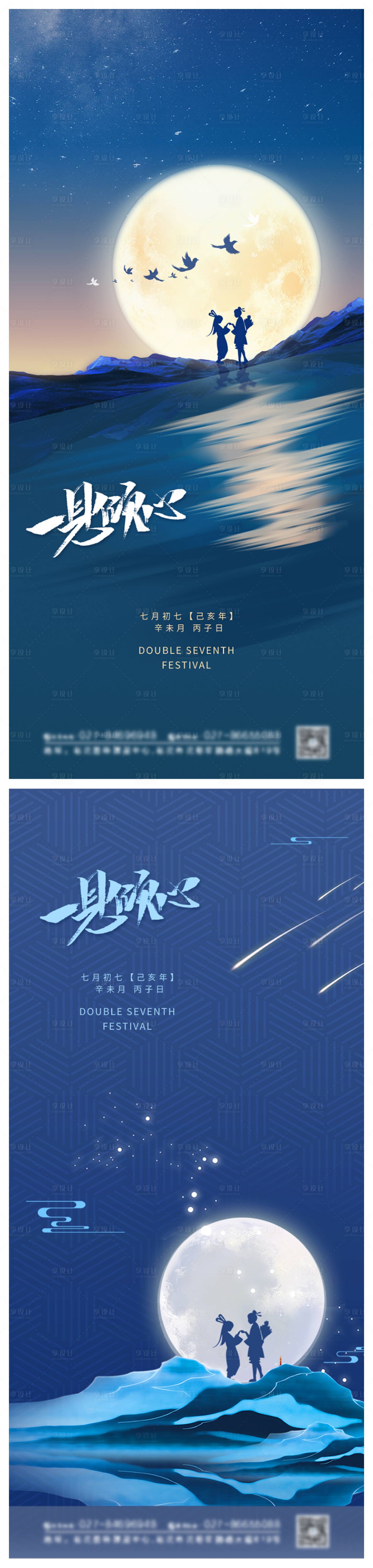 源文件下載【享設(shè)計(jì)】搜索編號：70830005735848119【七夕情人節(jié)海報(bào)】