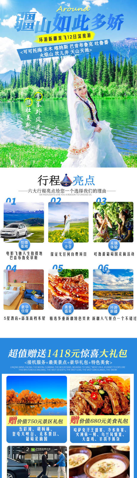 源文件下载【新疆旅游详情页】编号：14450005502993409