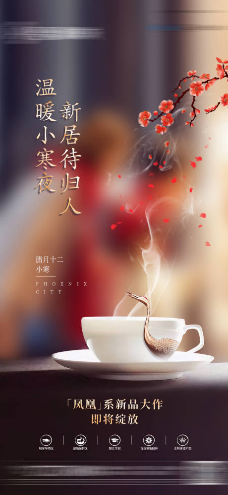 源文件下载【地产小寒大寒冬至节日节气微信海报】编号：94540005694319893