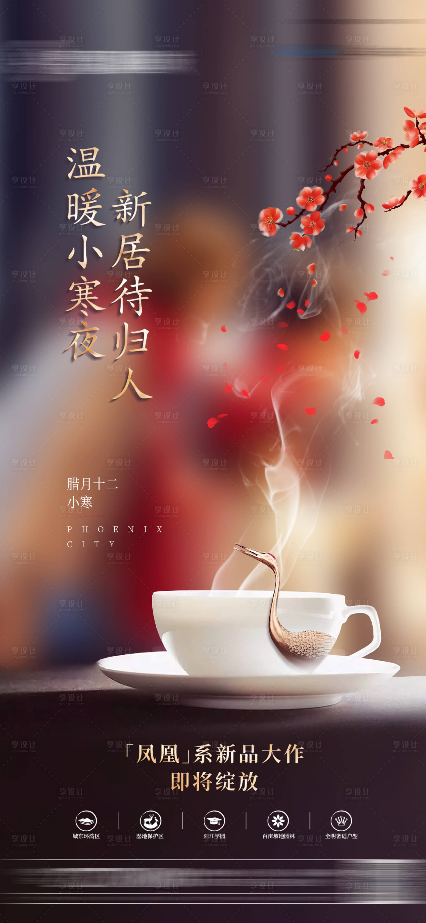 源文件下載【享設計】搜索編號：94540005694319893【地產小寒大寒冬至節日節氣微信海報】