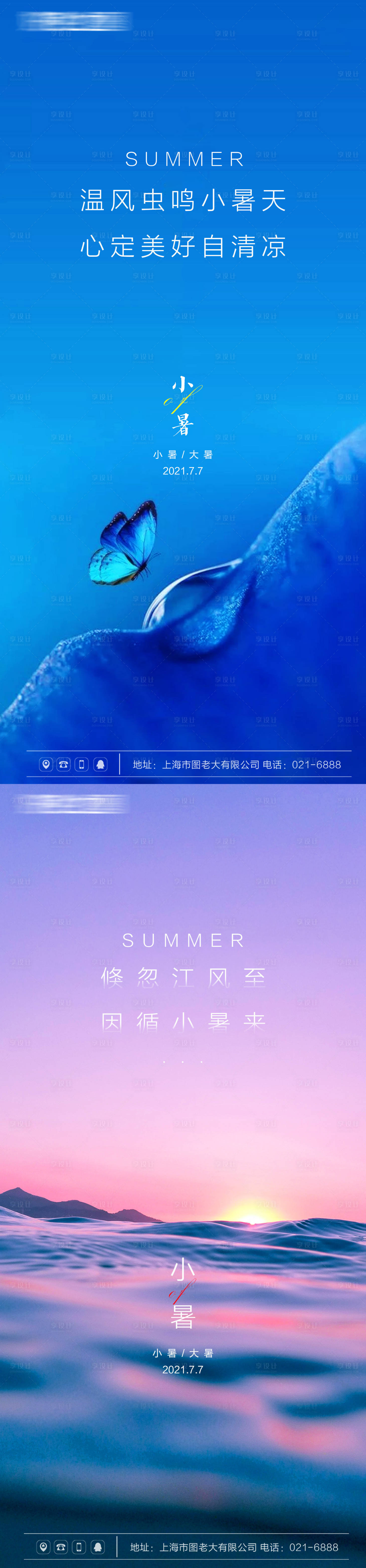 源文件下载【享设计】搜索编号：10500005375401365【小暑节气系列海报】