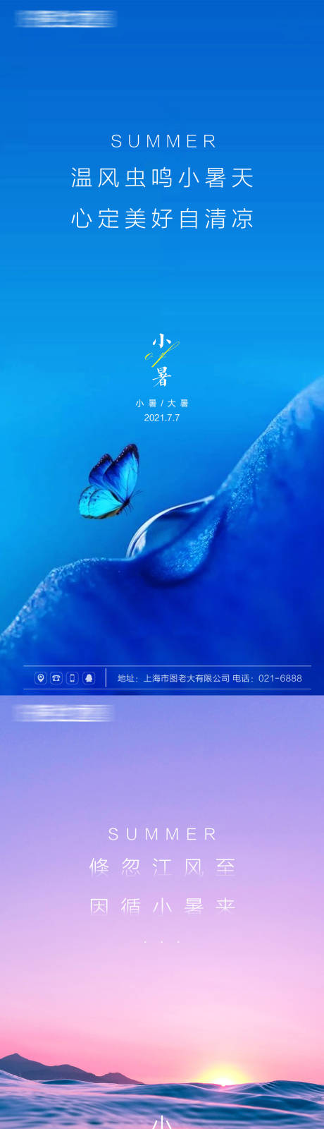 源文件下载【小暑节气系列海报】编号：20210701113235345