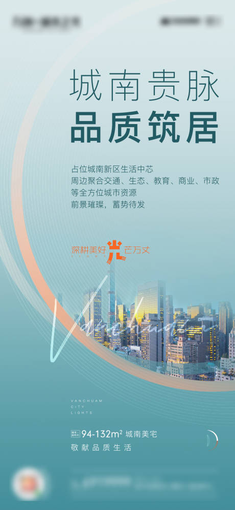 源文件下載【地產城市價值點海報】編號：41730005544509858