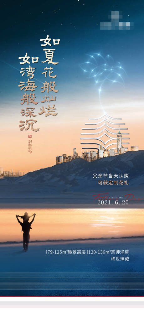 源文件下载【父亲节海报】编号：10580005457118056