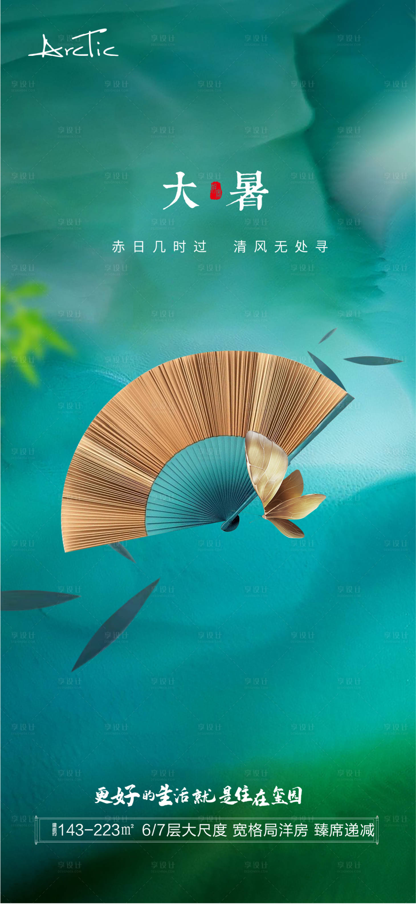 源文件下載【享設計】搜索編號：38660005612097394【大暑節氣海報】