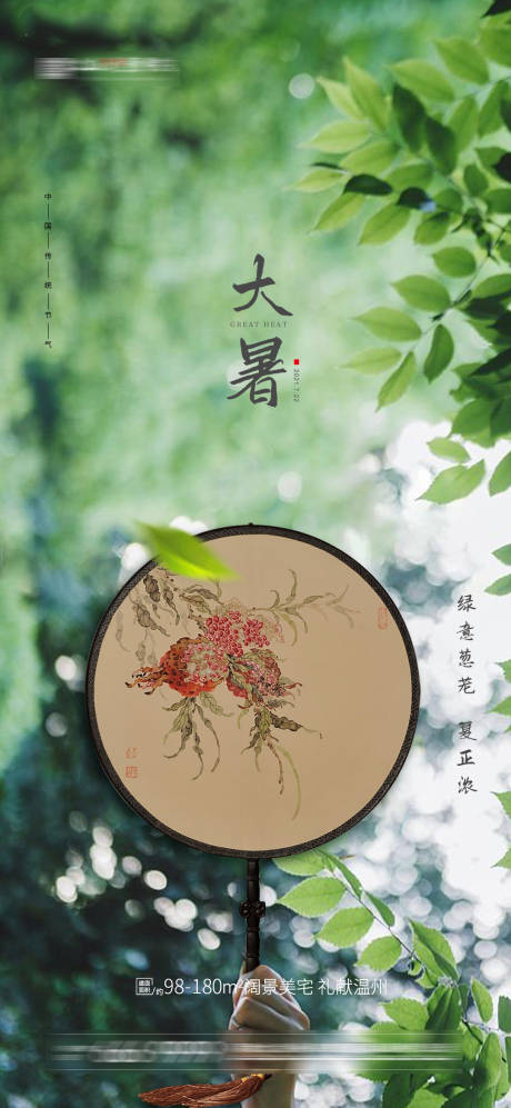 源文件下載【大暑處暑】編號：47820005527712348