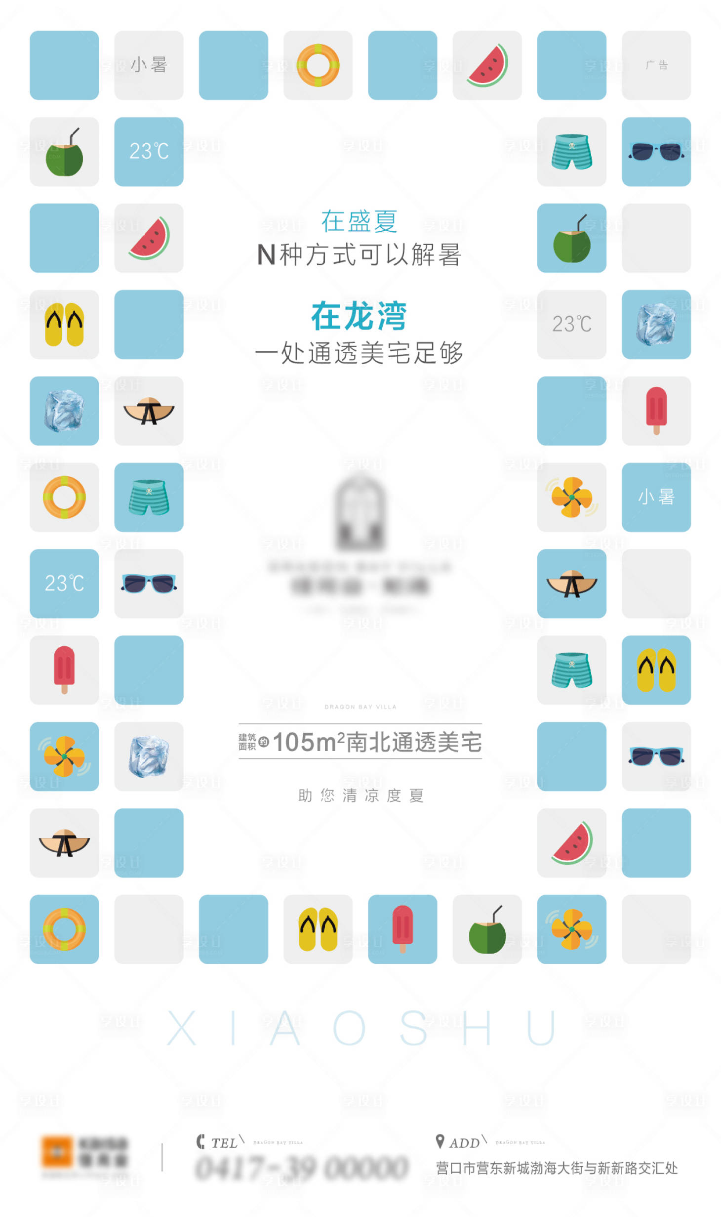 源文件下载【小暑节气海报】编号：59310005426054002