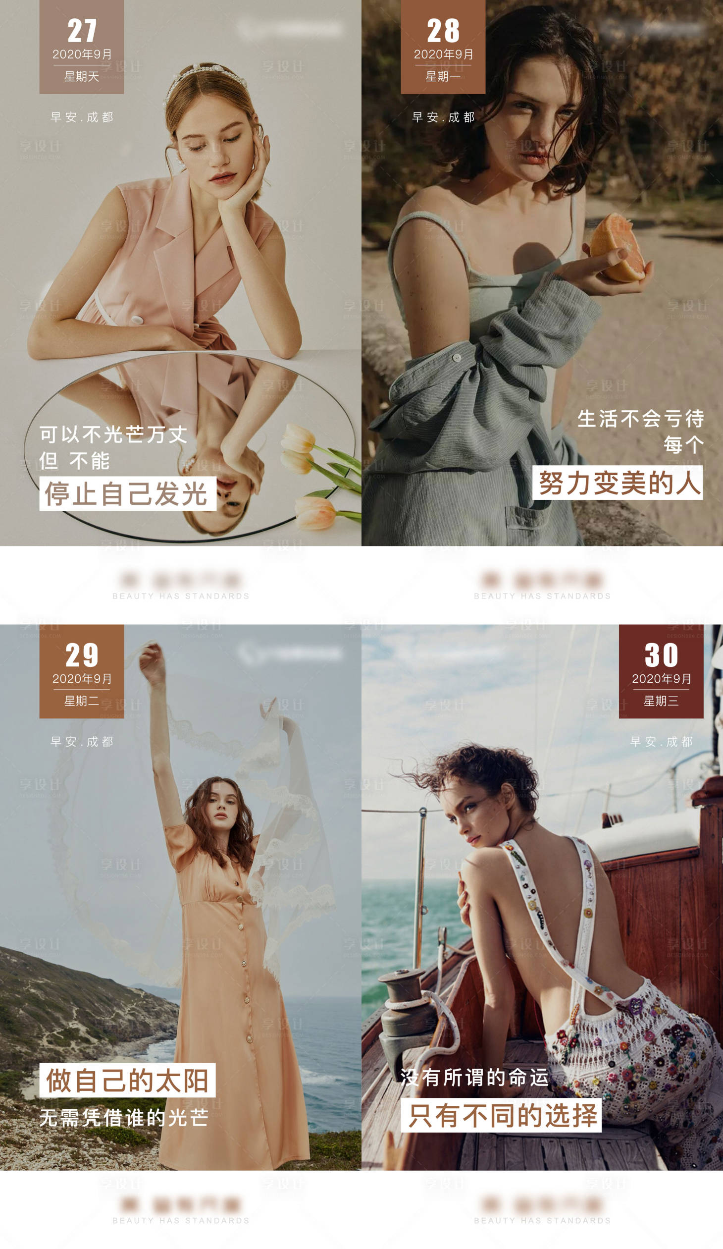 源文件下载【享设计】搜索编号：60650005512367837【医美早安图日签系列】