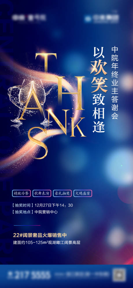 源文件下载【地产答谢会海报】编号：66380005692126088