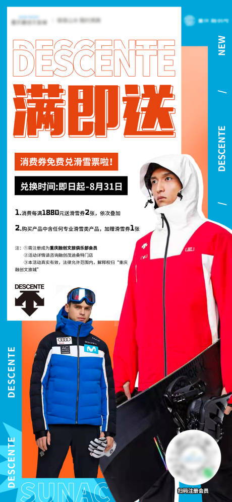 源文件下载【服装满减活动开业海报】编号：25740005389196452