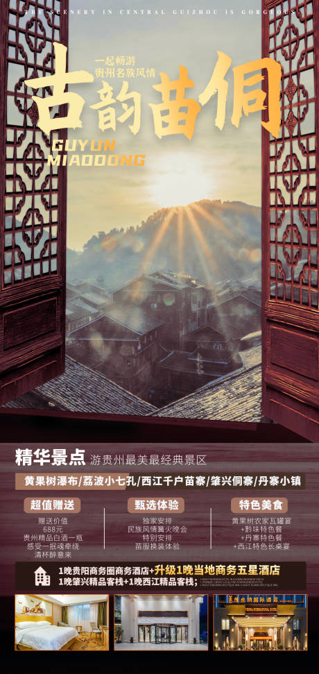 源文件下载【古韵苗侗】编号：44090005653126022