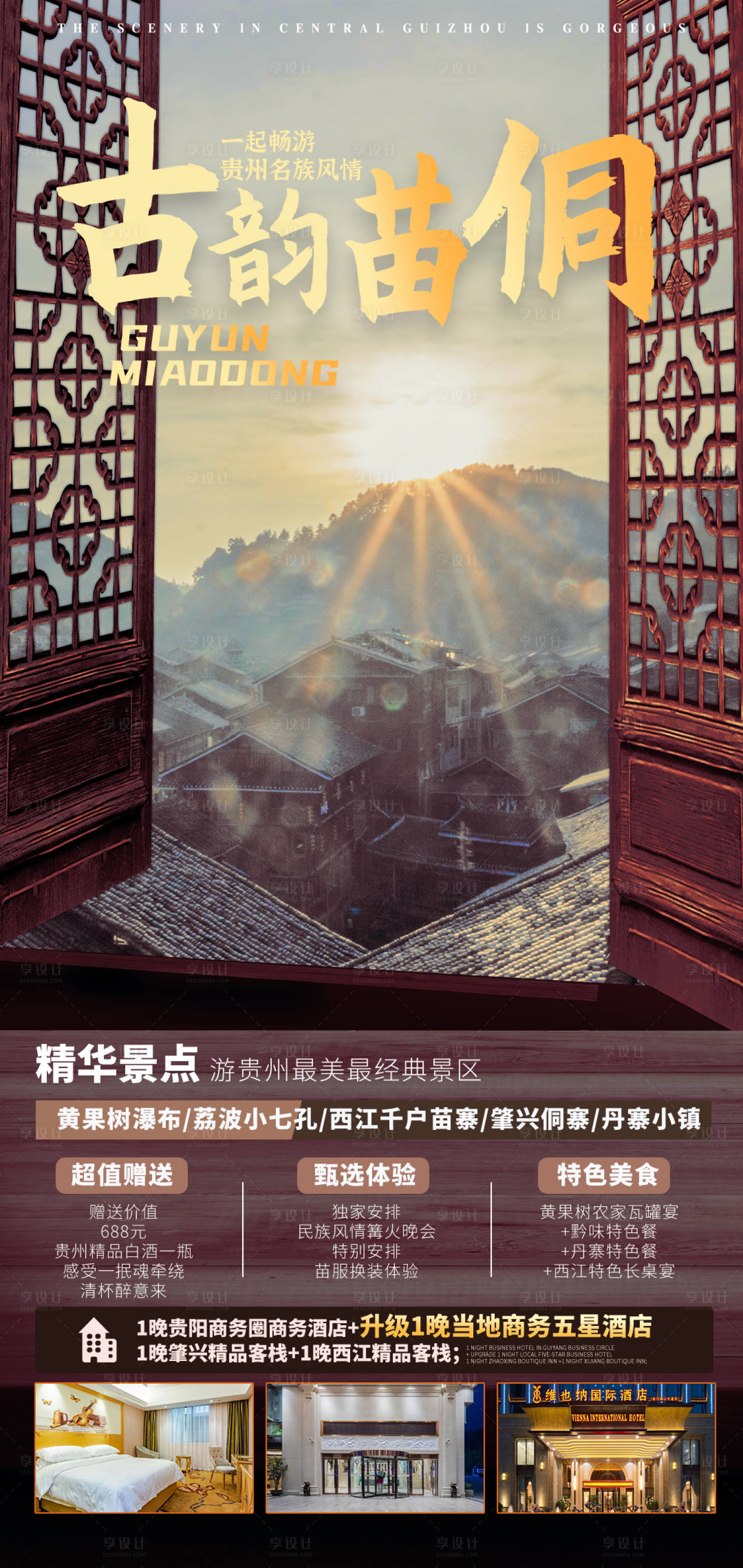 源文件下載【享設(shè)計(jì)】搜索編號：44090005653126022【古韻苗侗】