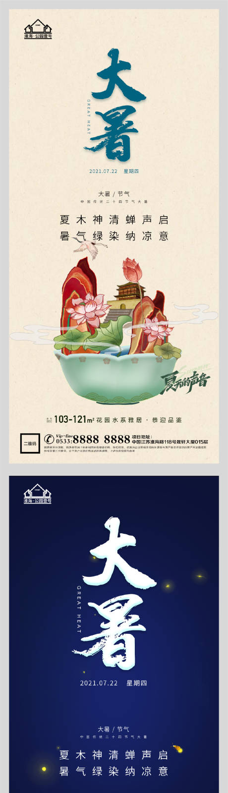 源文件下载【享设计】搜索编号：19330005541499238【地产大暑节气微信H5】