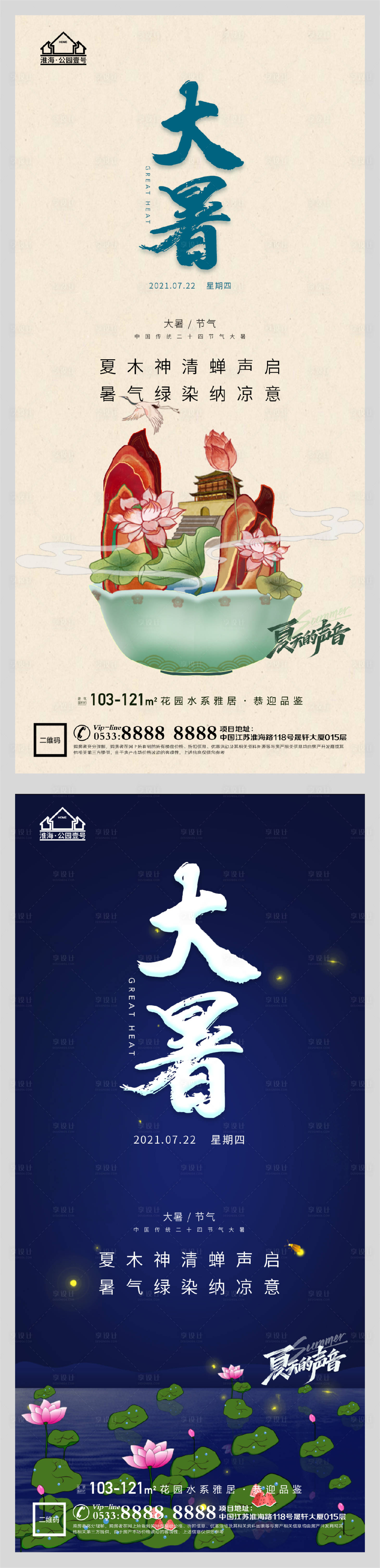 源文件下载【享设计】搜索编号：19330005541499238【地产大暑节气微信H5】