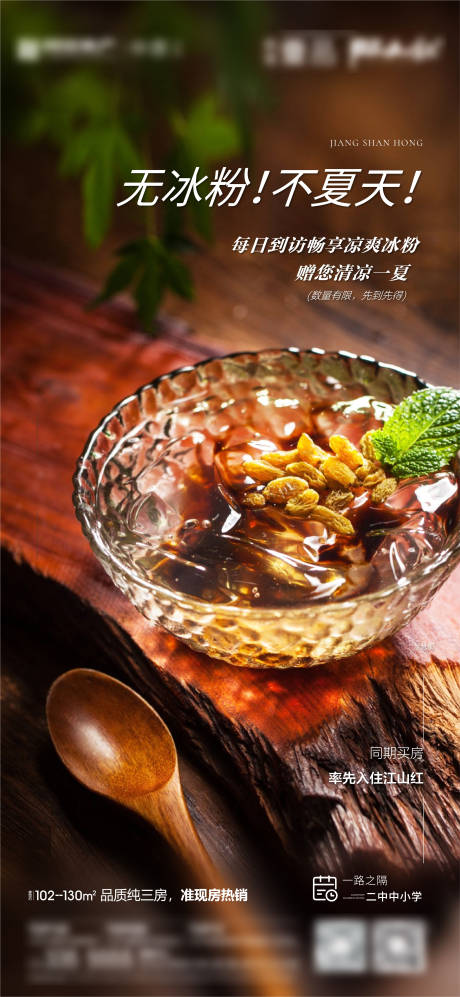 源文件下载【冰粉冷饮活动海报】编号：83380005625142671