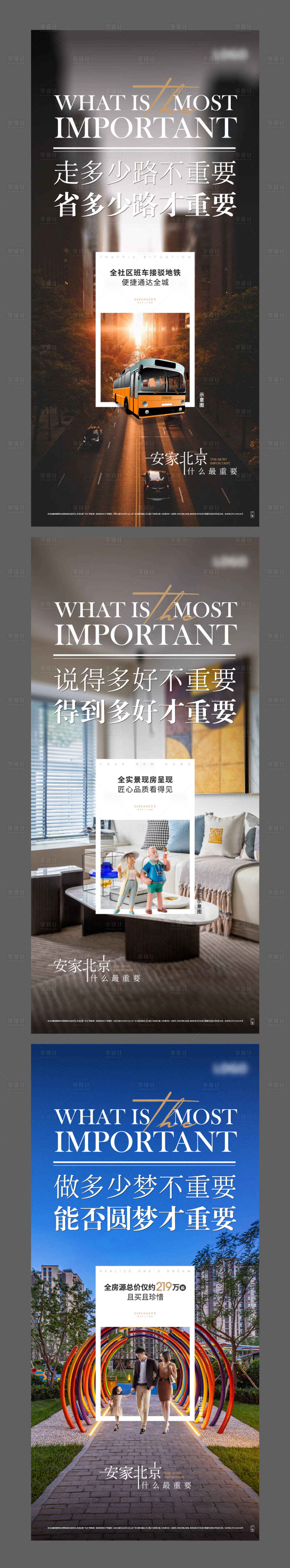 源文件下载【享设计】搜索编号：67790005753188284【地产价值点系列海报】