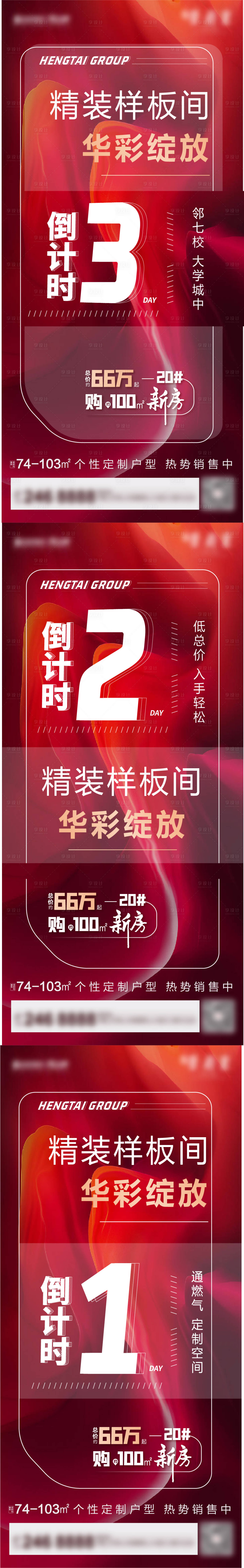 源文件下載【享設計】搜索編號：65250005624585272【地產樣板間開放倒計時海報】