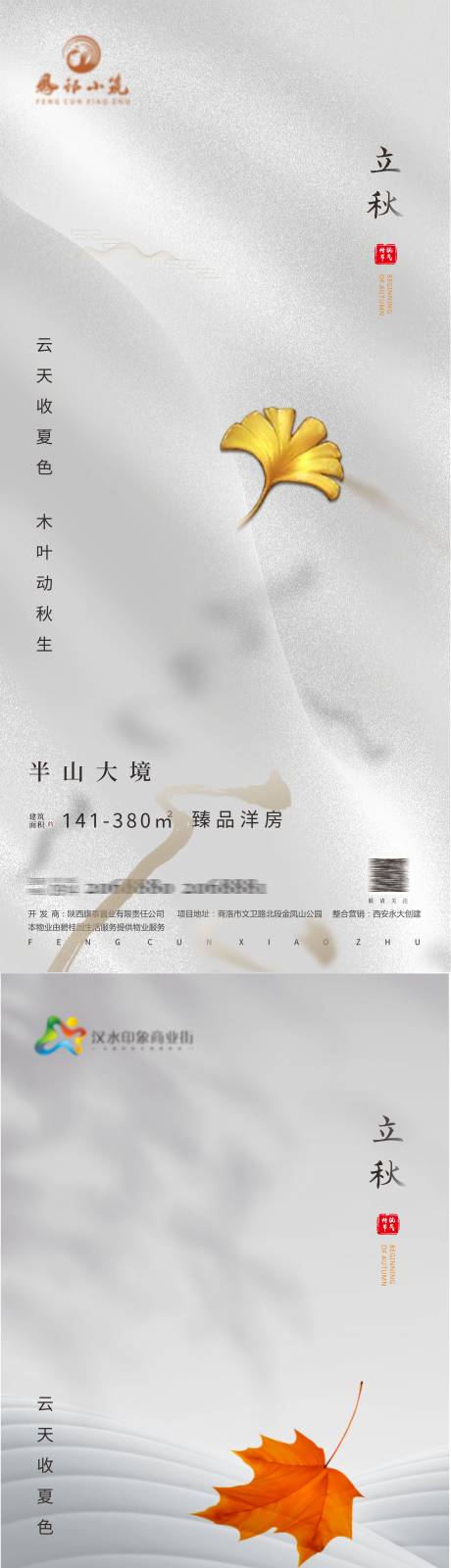 源文件下载【立秋】编号：77010005793563371