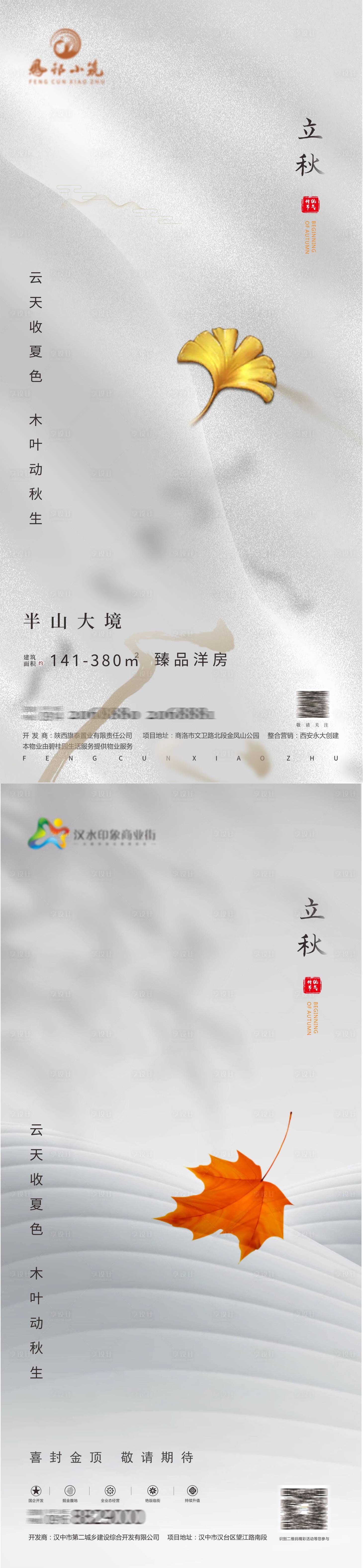 源文件下载【享设计】搜索编号：77010005793563371【立秋】